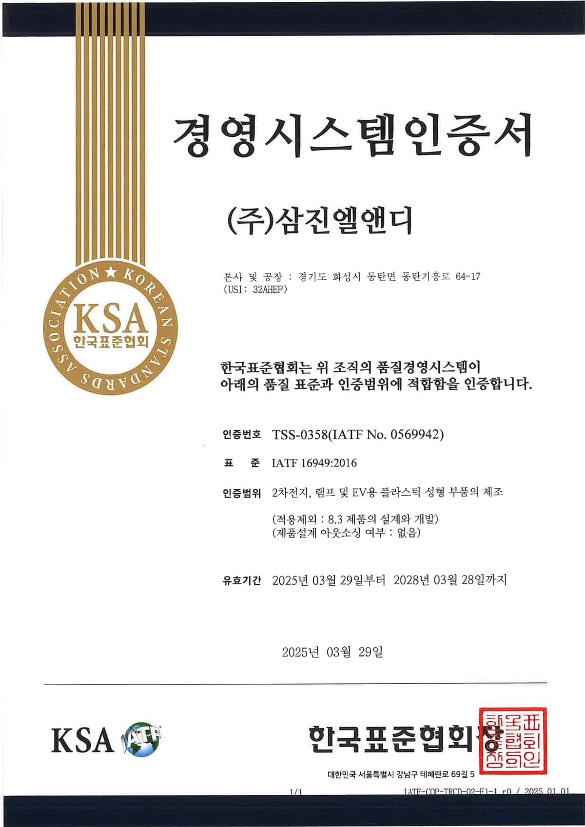 IATF 16949 인증서