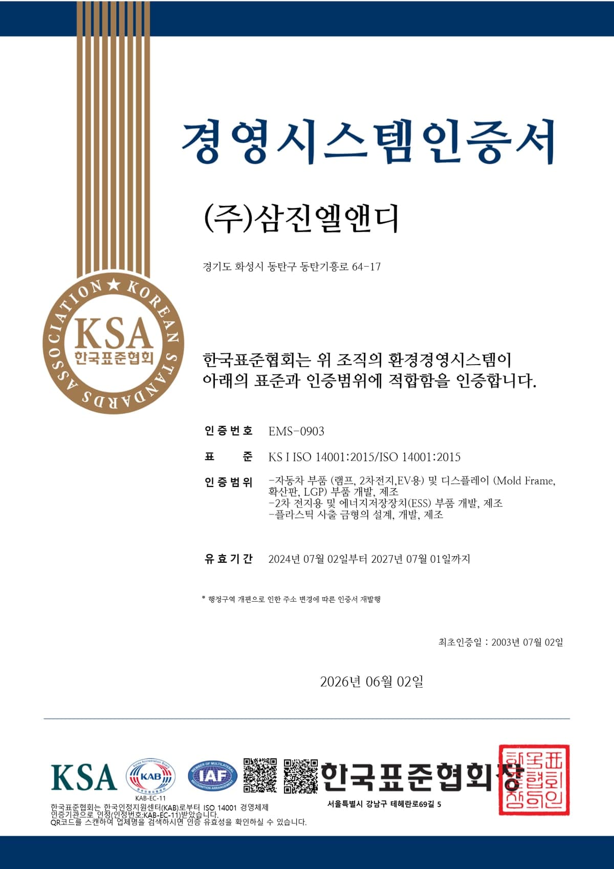 ISO 14001 인증서
