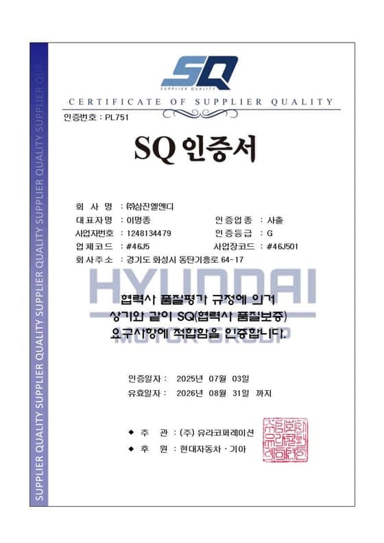 SQ certification certificate